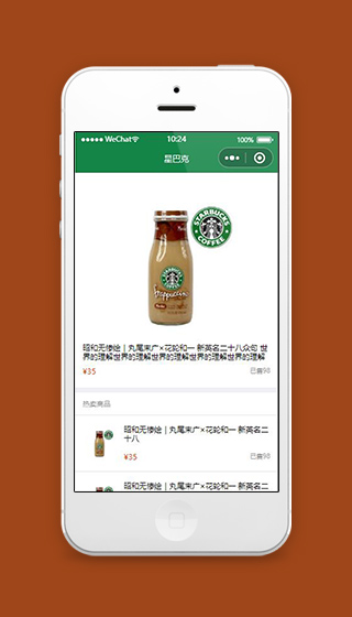 星巴克小程序商品列表页面模板下载