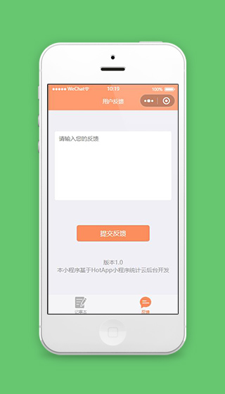 云笔记小程序用户反馈页面源码下载