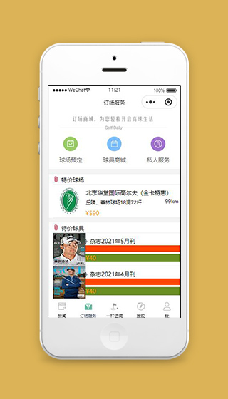 高尔夫小程序订场服务页面模板下载