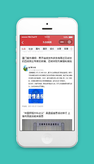 今日头条微信小程序新闻列表页面下载