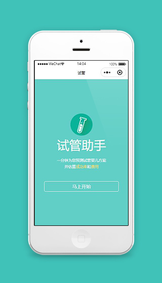 试管小程序马上开始页面模板下载