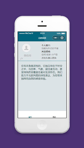 家居设计小程序个人简介页面模板下载