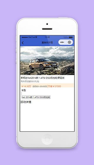 看车小程序直销车详情页面模板下载