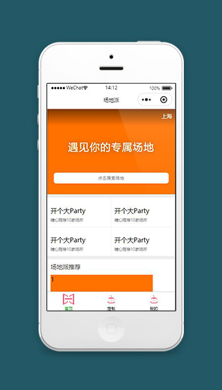 橙色派对活动小程序首页界面源码下载