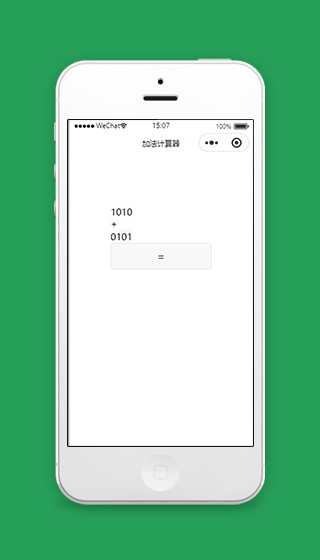 计算器小程序加法计算器页面源码下载