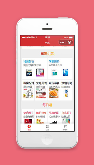 京东微信小程序商城首页页面源码下载