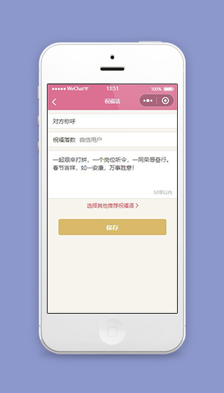 微信祝福小程序短信填写页面下载