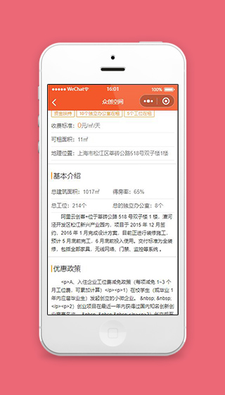 创客小程序公司简介页面模板下载