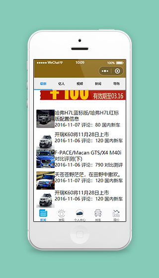 汽车测评小程序新闻页面下载