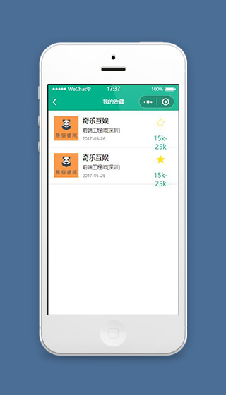 拉勾网小程序我的收藏页面模板下载