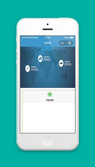治疗小程序顾客信息页面模板下载