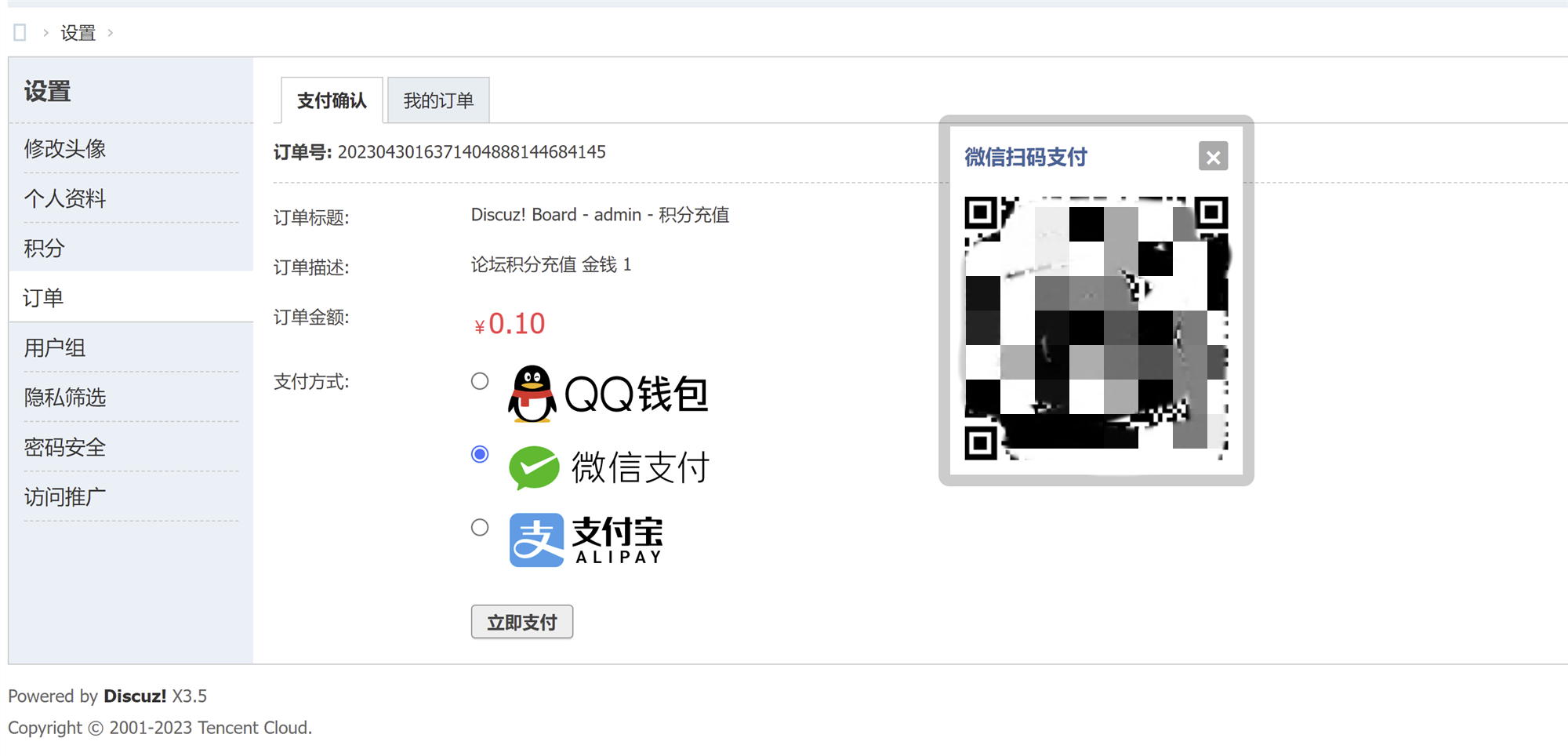 DiscuzX3.5多合一聚合支付接口插件