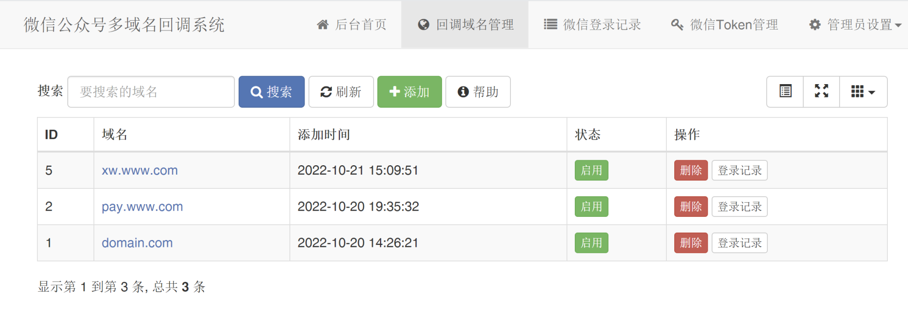 微信公众号多域名回调系统