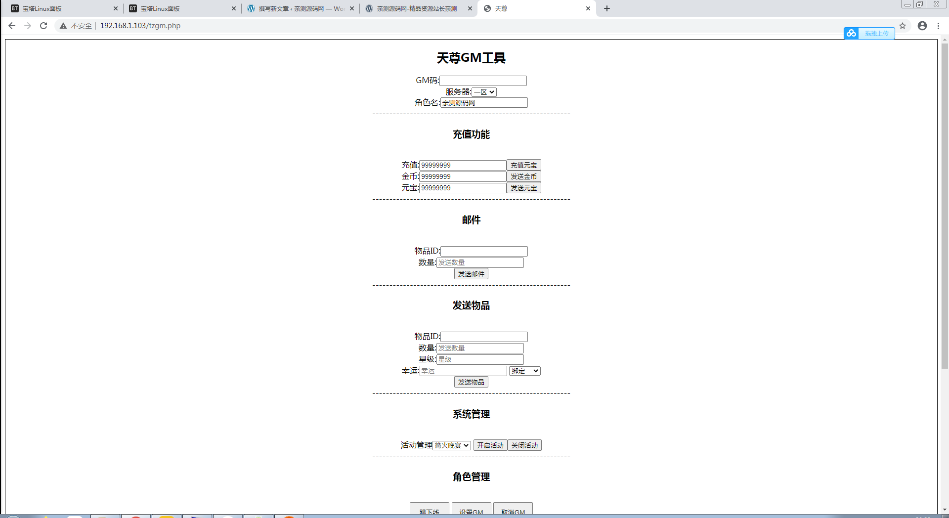 U202 手游源码_天尊商业修复版一键启动服务端+GM在线后台+视频教程