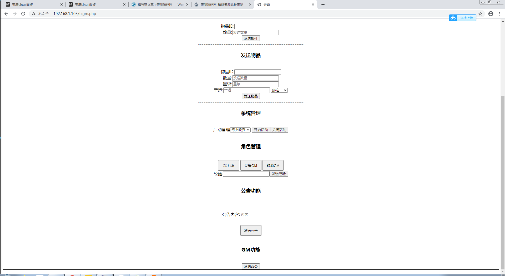 U202 手游源码_天尊商业修复版一键启动服务端+GM在线后台+视频教程