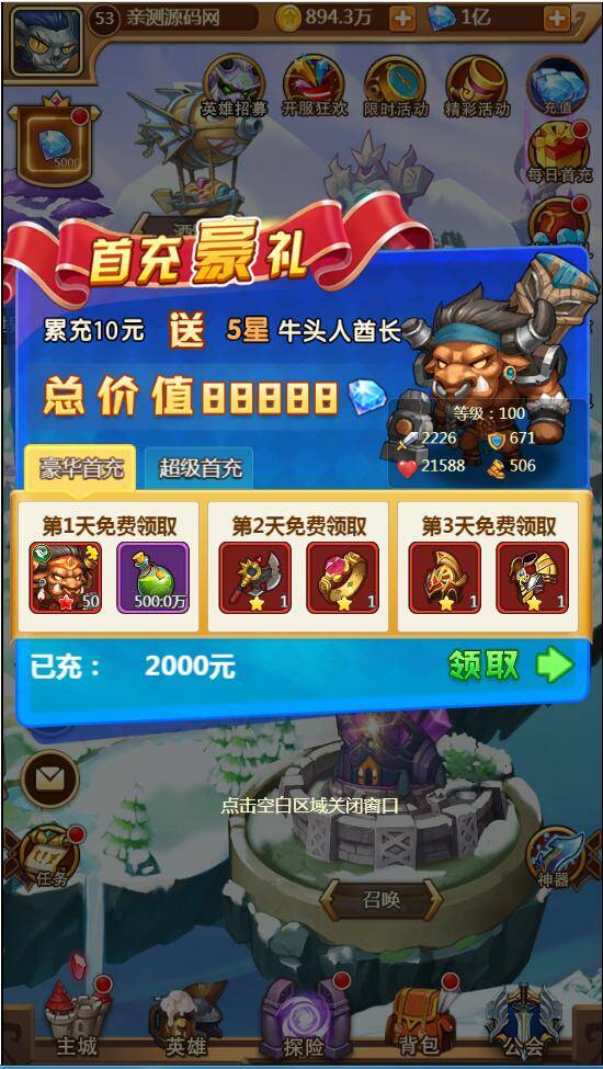 【部落战魂H5】WIN一键服务端+充值物品后台