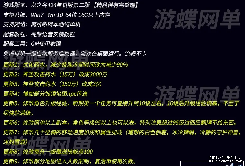 [端游] 某碟 龙之谷V424单机版第二版免虚拟机新职业浪客可转职完整时装GM工具