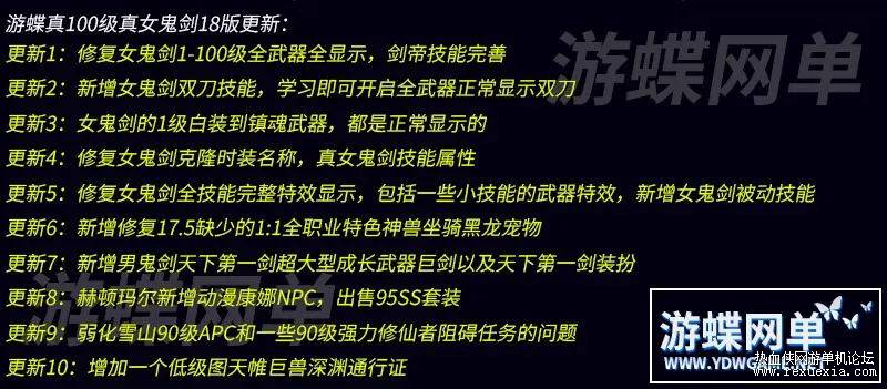 [端游] 游蝶真100级真女鬼剑18版DNF单机全职业三觉主线任务流放者山脉