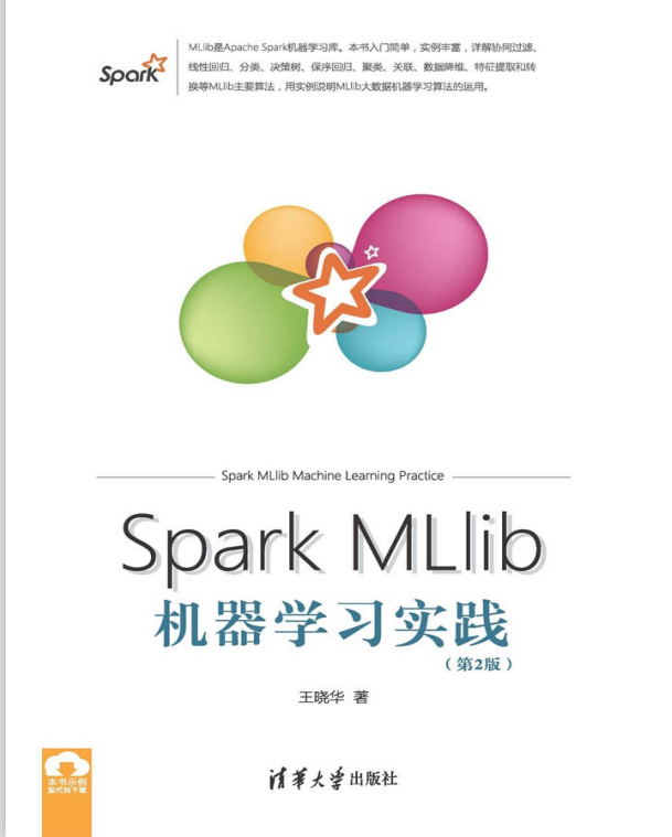 Spark MLlib机器学习实践（第2版） 中文pdf