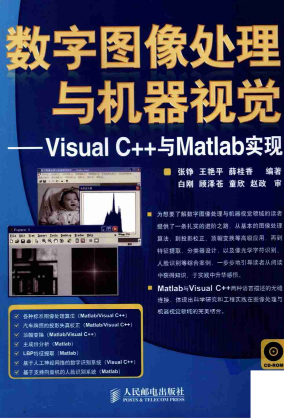 数字图像处理与机器视觉 Visual C 与Matlab实现 中文PDF