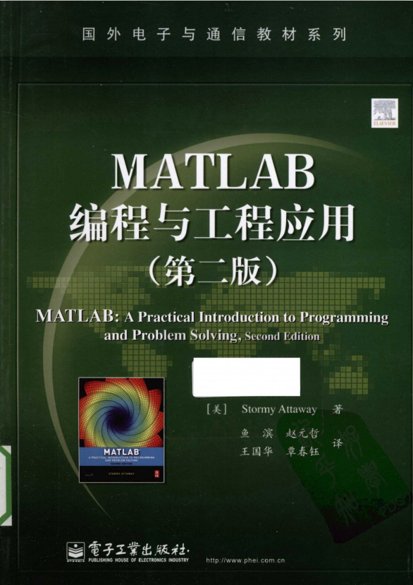 MATLAB编程与工程应用（第二版）中文PDF