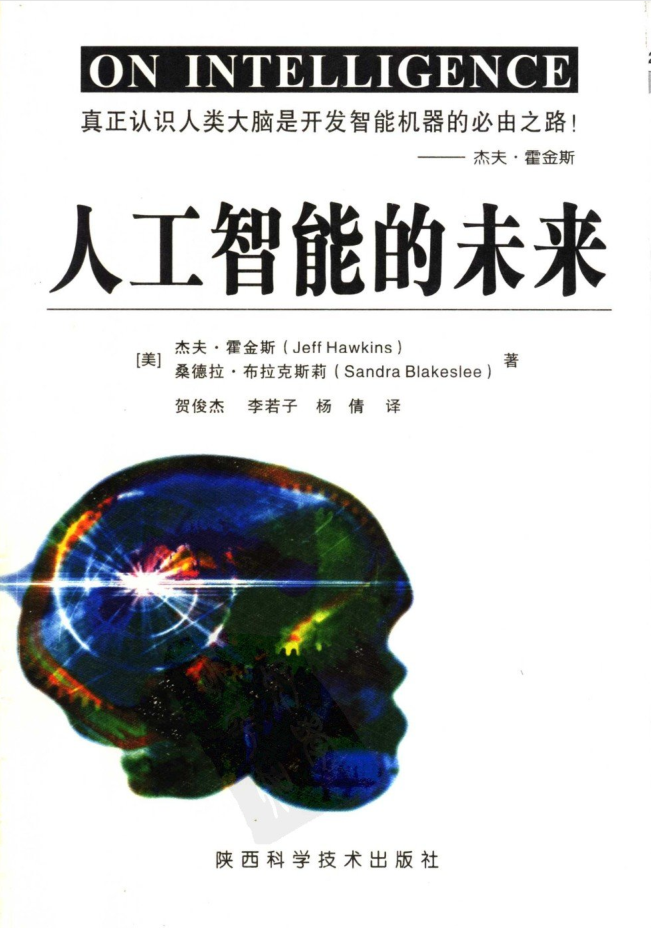 人工智能的未来 PDF