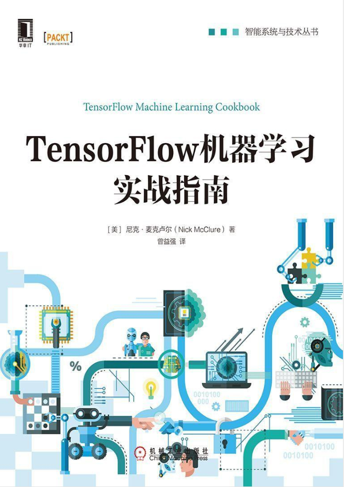 TensorFlow机器学习实战指南 PDF 下载