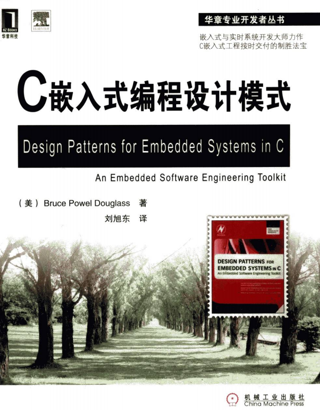 C嵌入式编程设计模式 （[美]Bruce Powel Douglass） 中文pdf