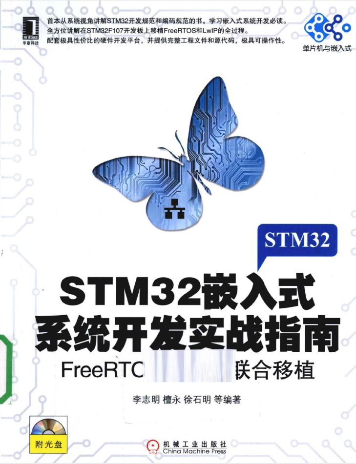 stm32嵌入式系统开发实战指南