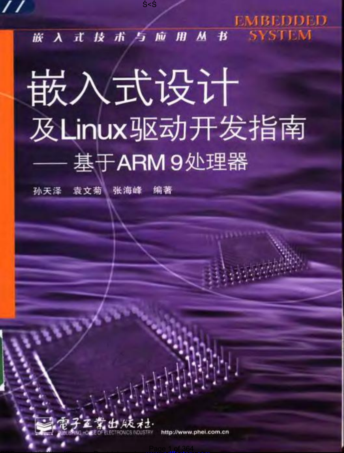 嵌入式设计及Linux驱动开发指南—基于ARM9处理器