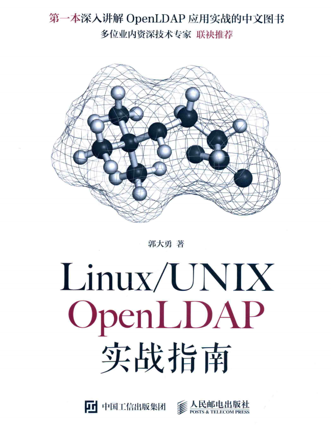 Linux UNIX OpenLDAP实战指南 完整pdf