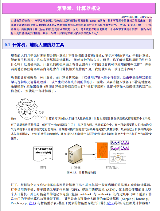 鸟哥的Linux私房菜 基础学习篇第四版高清完整PDF下载