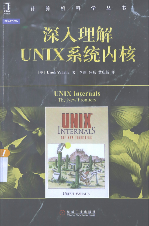 深入理解UNIX系统内核 中文完整pdf