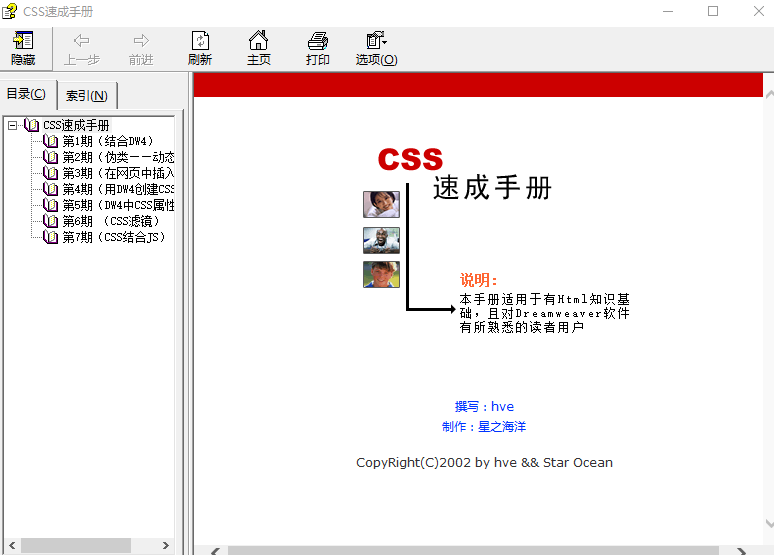 DW4《CSS速成手册》中文chm