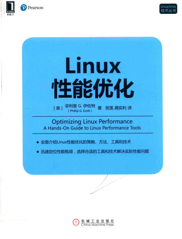 Linux性能优化 完整pdf