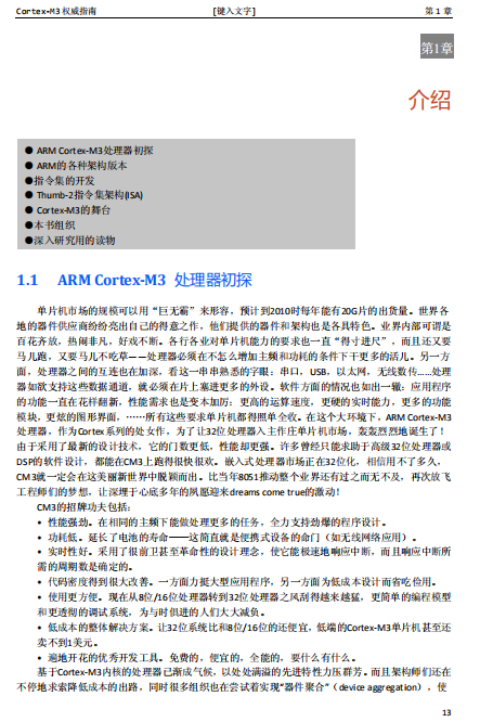 Cortex M3权威指南CnR2 中文PDF