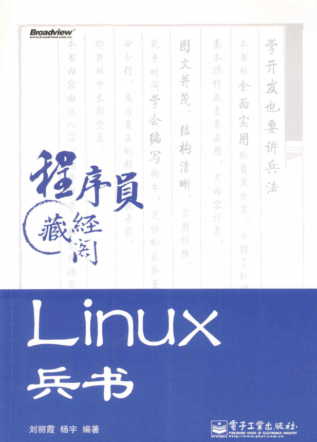 Linux兵书 中文pdf