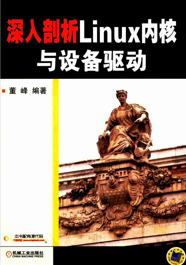 深入剖析Linux内核与设备驱动 完整版 pdf