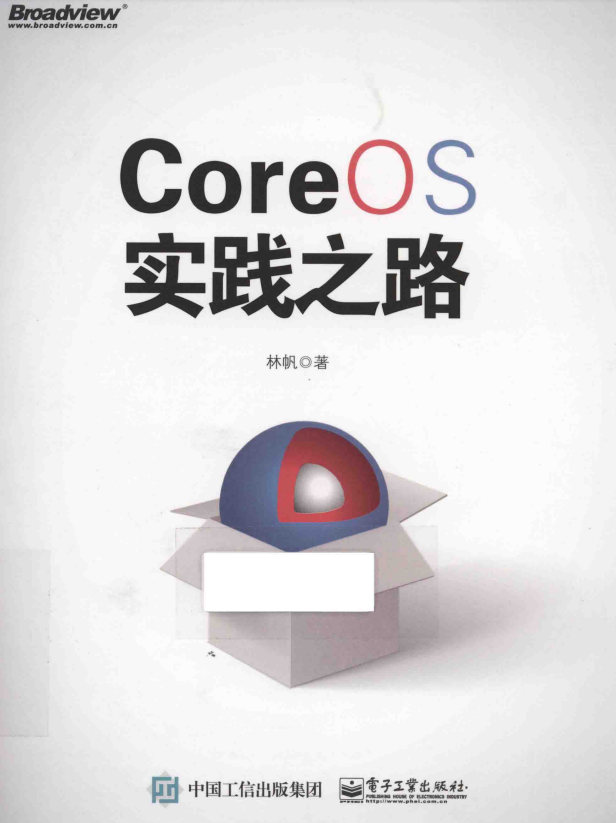 CoreOS实践之路 中文pdf试读版