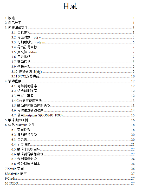 Linux内核Makefile文件