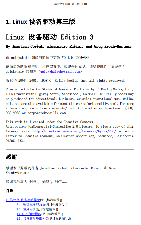 Linux设备驱动程序第三版 完整中文PDF