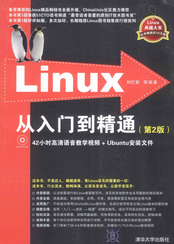 Linux从入门到精通（第2版）PDF