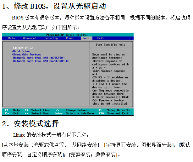 Linux系统安装过程图解 中文