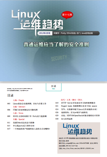 Linux运维趋势 第17期 运维安全准则