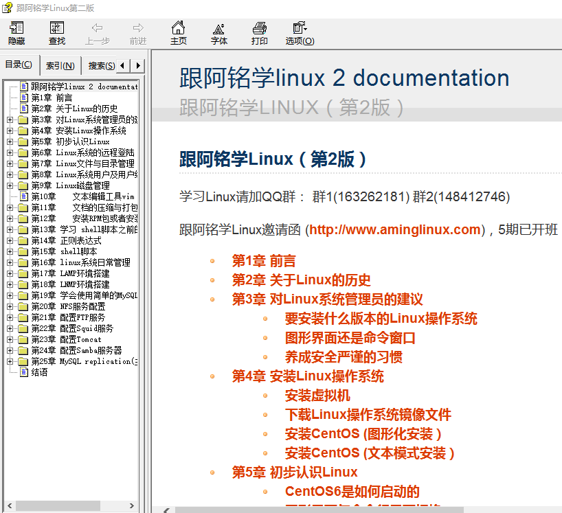 跟阿铭学Linux第二版最新版 chm