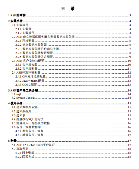 ASE 12.5.2 安装使用手册 liNUX 中文PDF