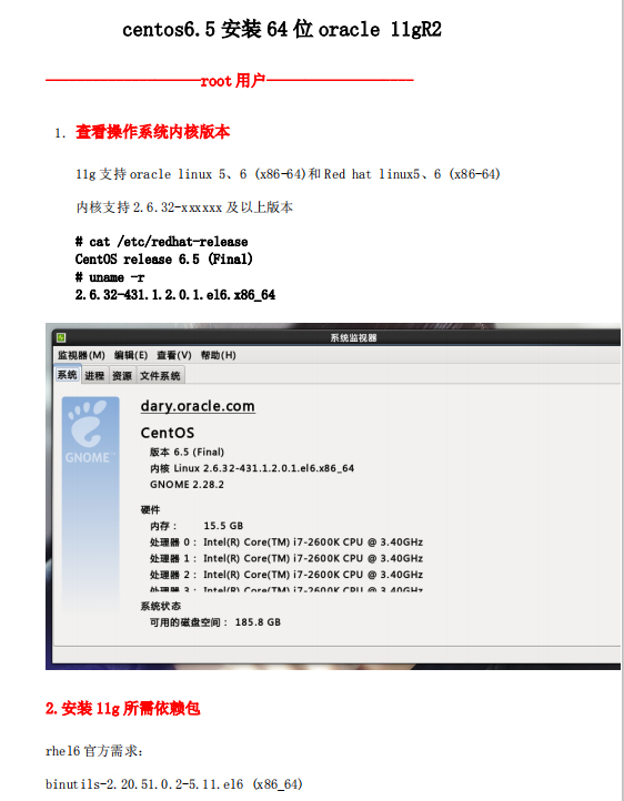 centos6.5安装64位oracle 11gR2 中文PDF