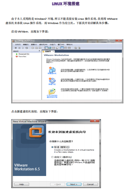 Linux服务器环境搭建 （李君） 中文PDF