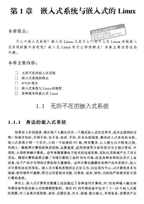 嵌入式Linux系统设计与应用 PDF