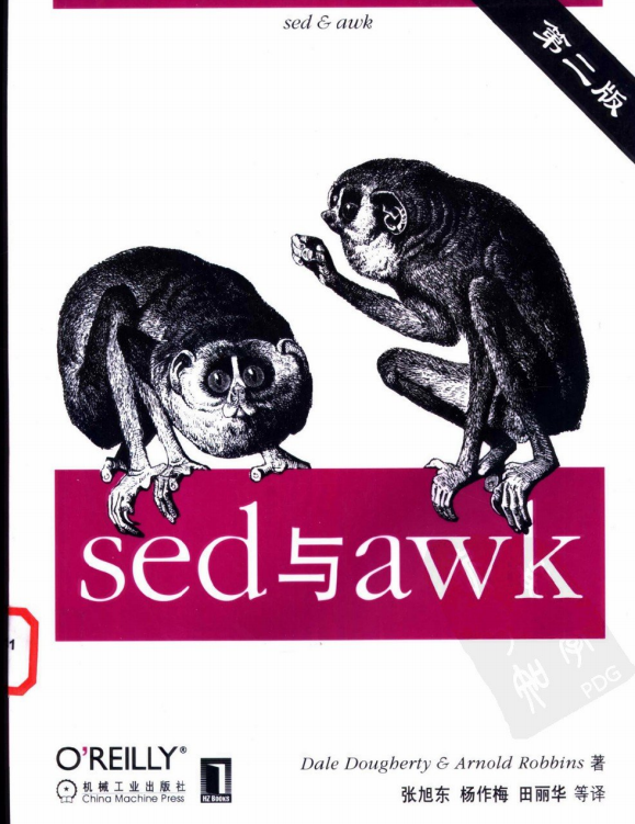 sed与awk（第二版）PDF